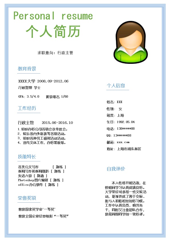 7580_行政管理人力资源类岗位求职简历模板  - 教育培训简历模板